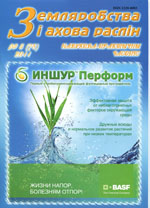 Обложка журнала Земляробства i aхова раслiн 5-2011